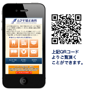 えびす矯正歯科様