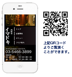 西麻布イマドキ