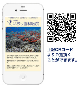 中板橋いおり歯科医院