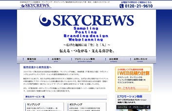 スカイクルーズ